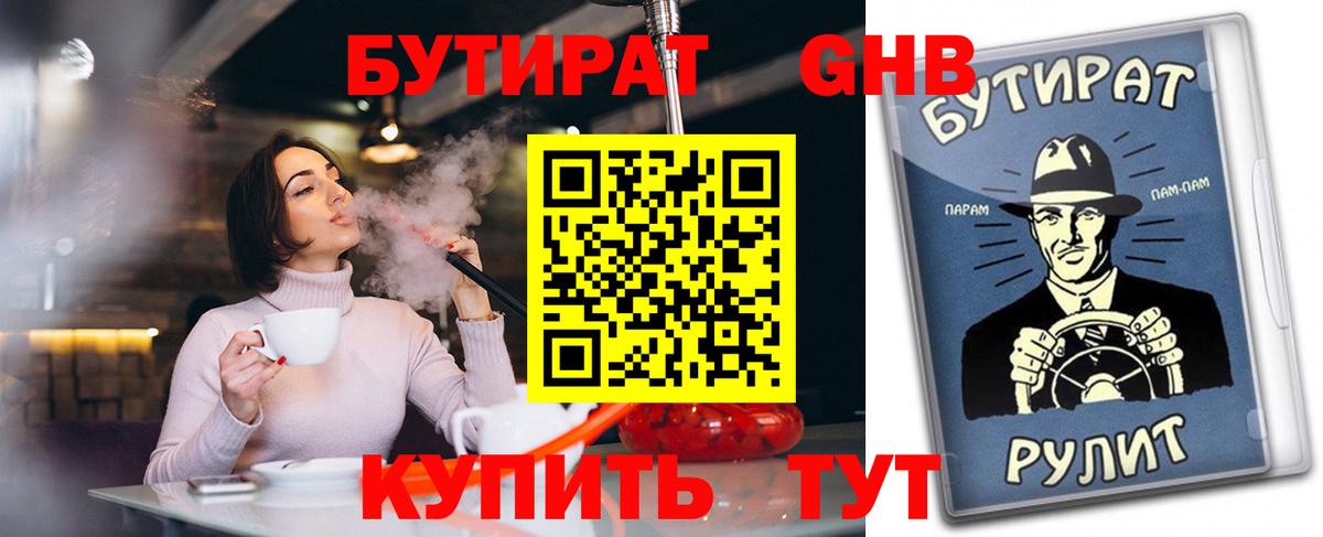 Бутират 99% Артёмовский