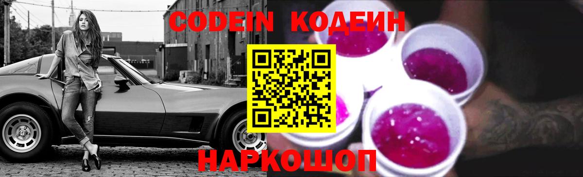Кодеиновый сироп Lean Purple Drank Артёмовский